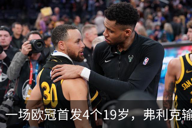 一场欧冠首发4个19岁，弗利克输球却亮出拉玛西亚底牌