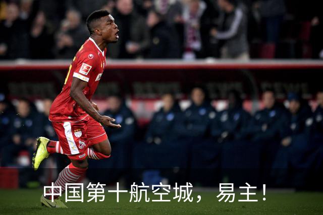 中国第十航空城，易主！