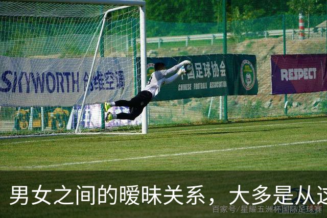 男女之间的暧昧关系，大多是从这些接触开始的